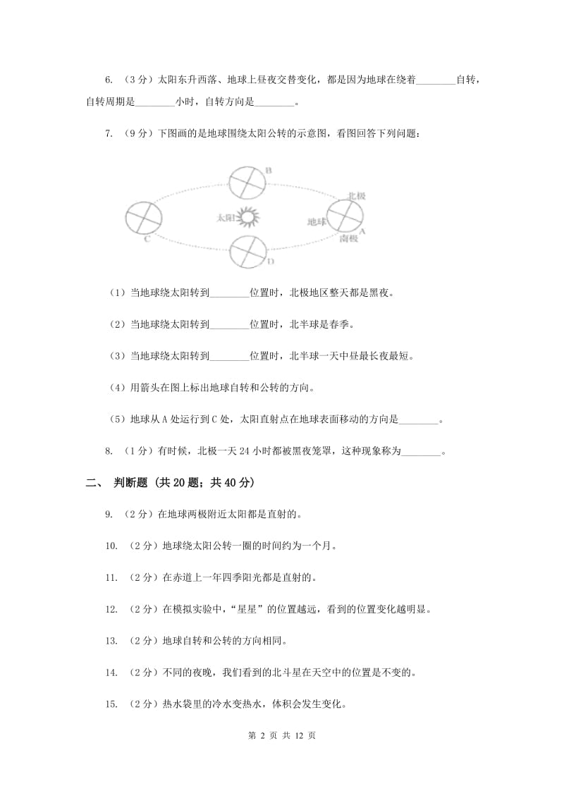 2020年教科版五年级下学期第四单元测试卷（一）.doc_第2页