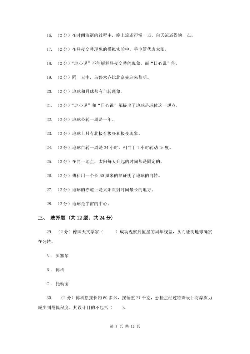 2020年教科版五年级下学期第四单元测试卷（一）.doc_第3页