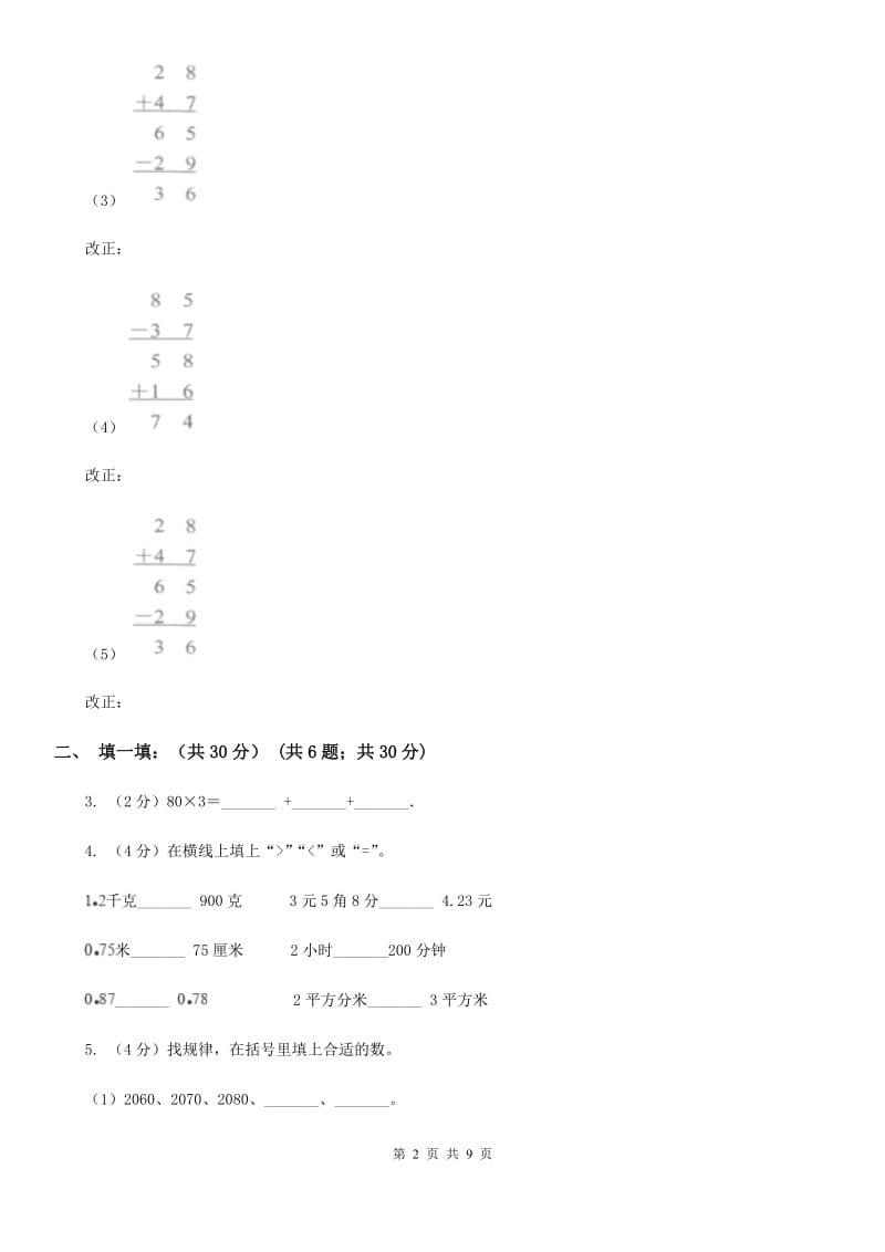 2019-2020学年二年级上学期数学期中试题[新版].doc_第2页