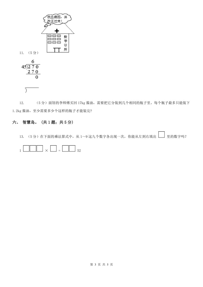 西师大版小学数学四年级上学期第七单元课题2《探索规律》.doc_第3页