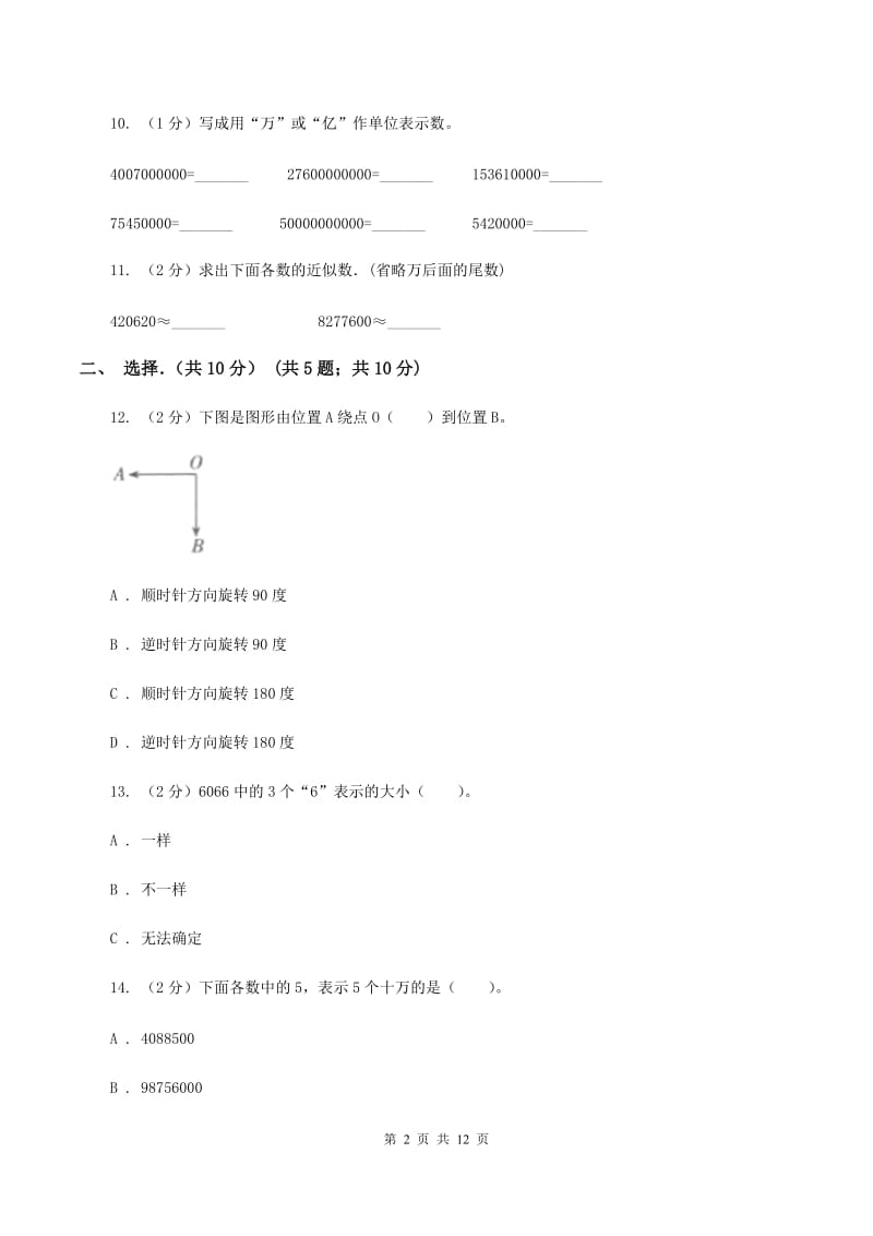 冀教版实验小学2019-2020学年四年级下学期数学期中考试试卷(D卷).doc_第2页