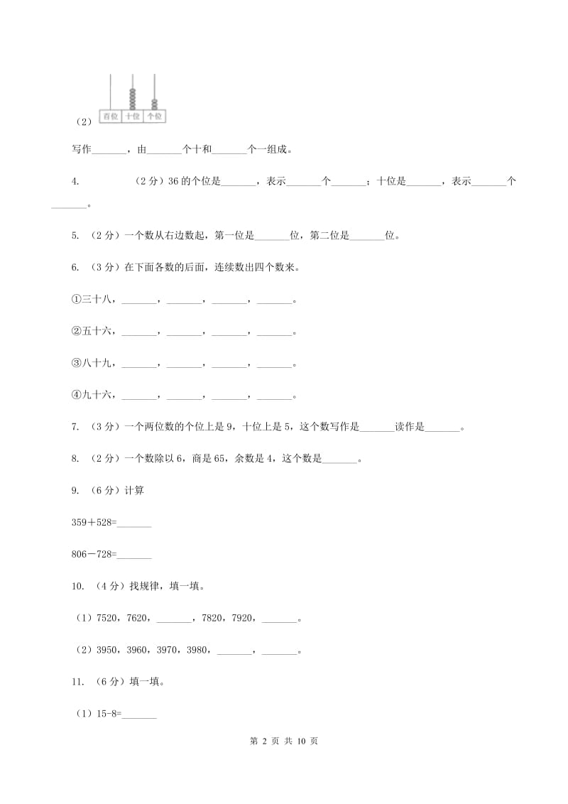 上海教育版2019-2020学年一年级下学期数学期中考试试卷（B卷）.doc_第2页
