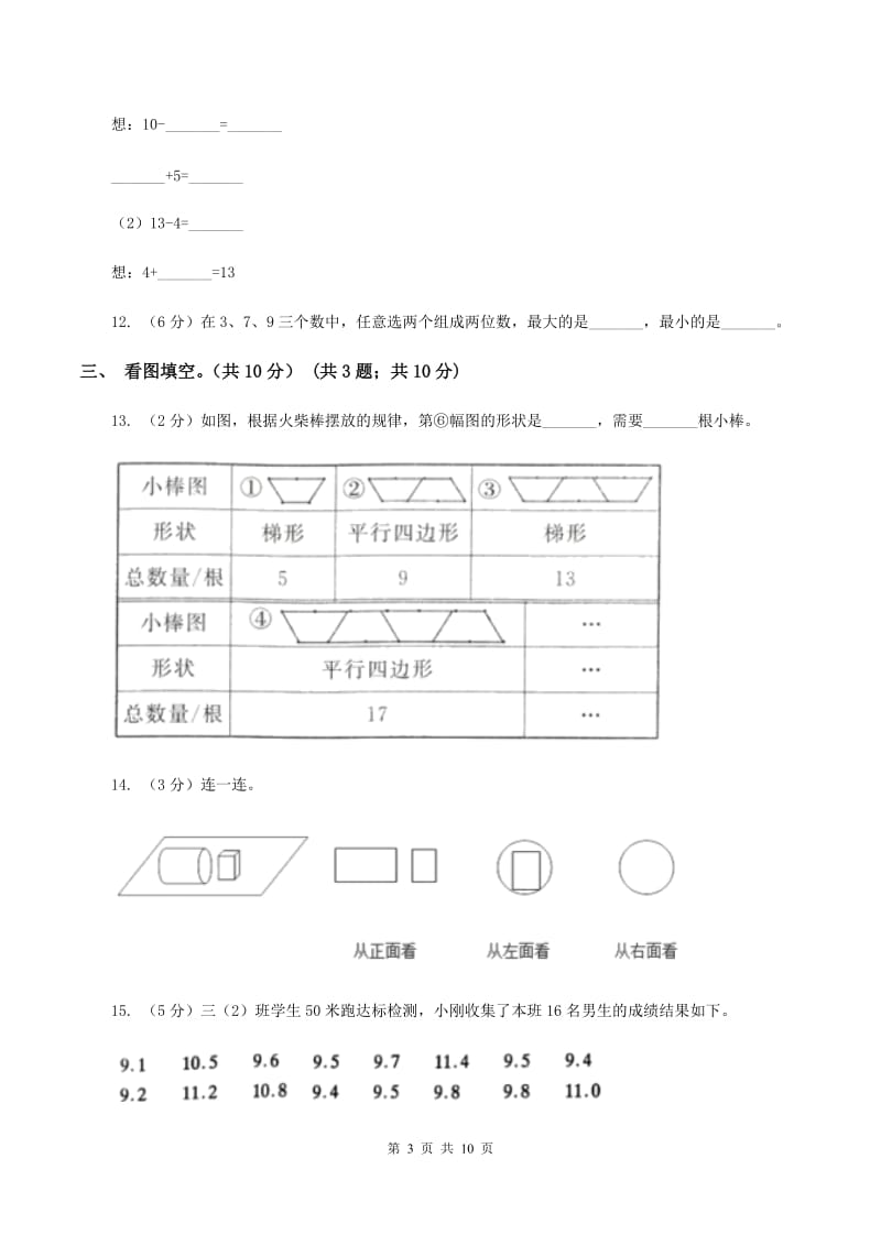 上海教育版2019-2020学年一年级下学期数学期中考试试卷（B卷）.doc_第3页