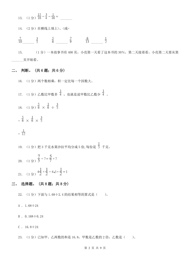 冀教版小学数学小升初专题二数的运算.doc_第2页