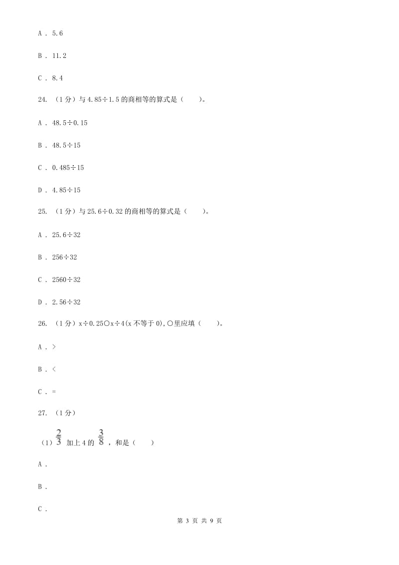 冀教版小学数学小升初专题二数的运算.doc_第3页