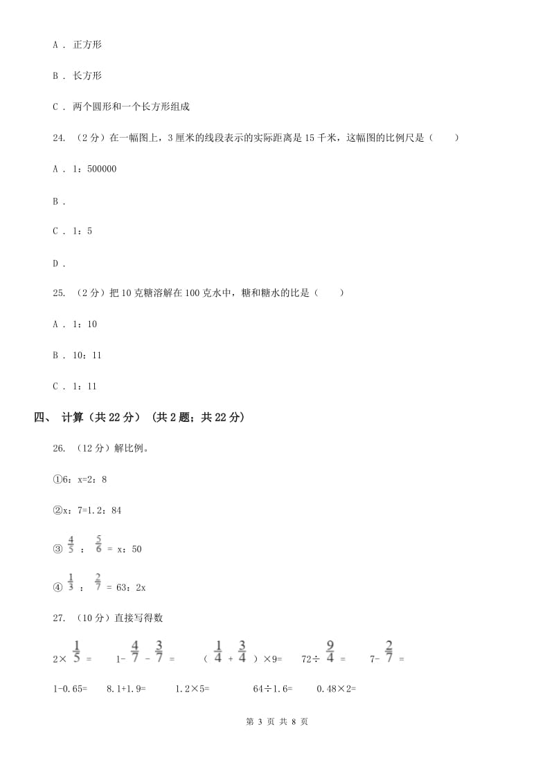 2018-2019学年六年级下学期数学期中试卷部编版.doc_第3页