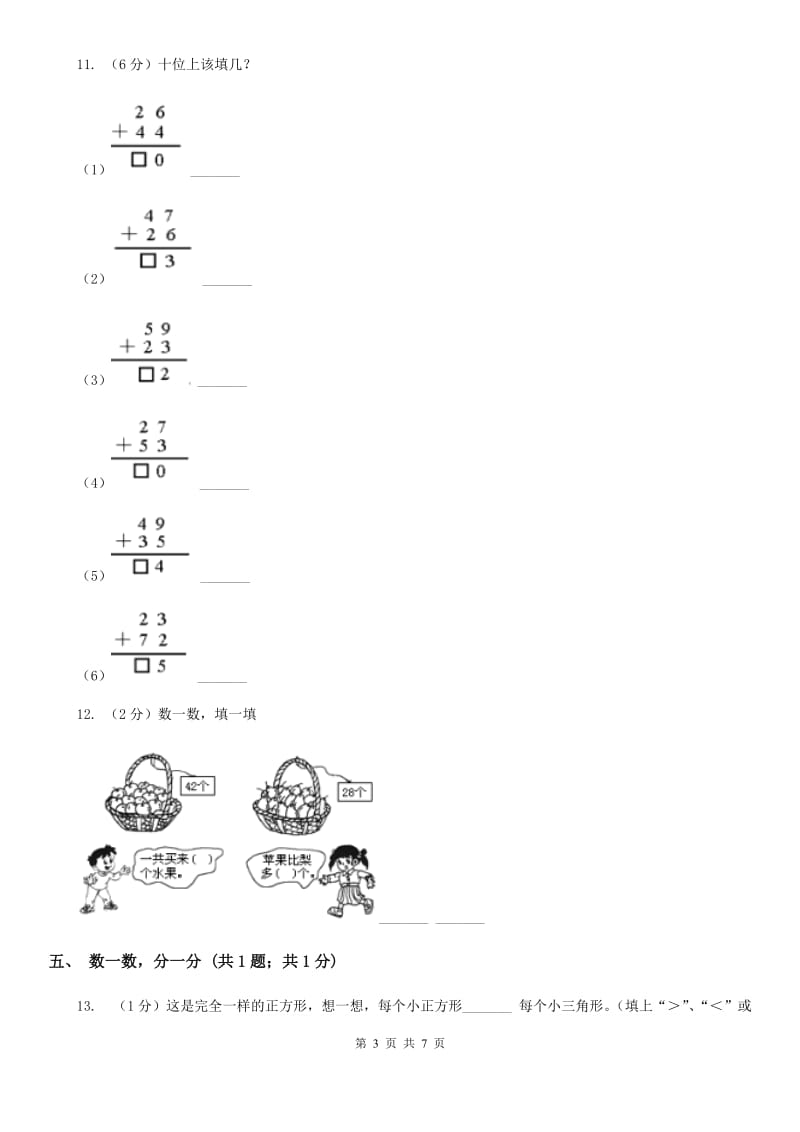 人教版小学数学一年级下学期期末评估卷.doc_第3页