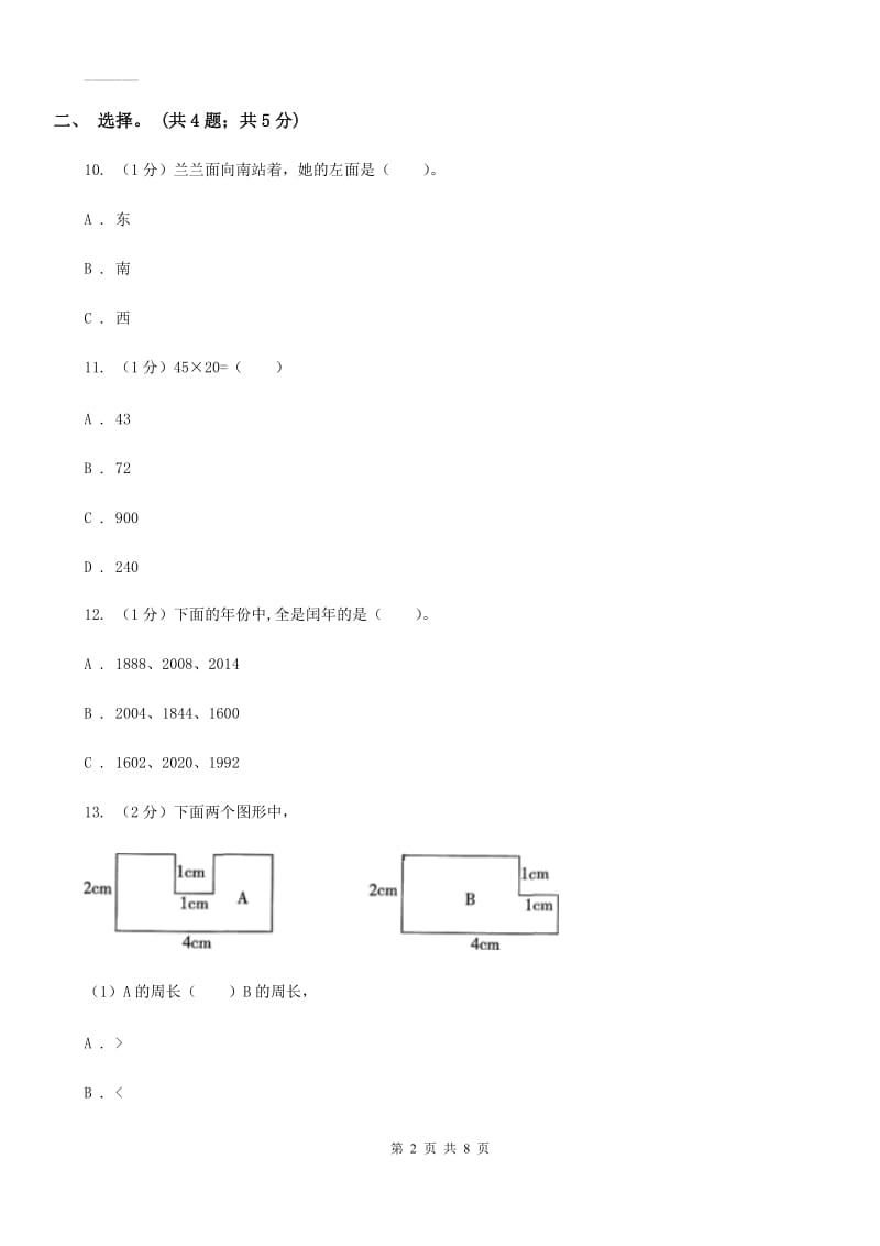 人教版数学三年级下学期期末检测C卷（适用于云南地区）.doc_第2页
