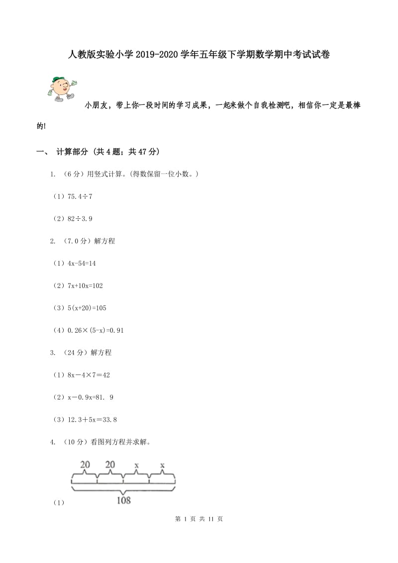 人教版实验小学2019-2020学年五年级下学期数学期中考试试卷.doc_第1页