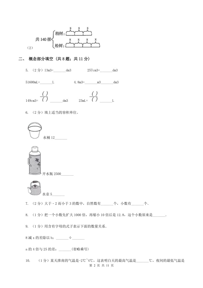 人教版实验小学2019-2020学年五年级下学期数学期中考试试卷.doc_第2页