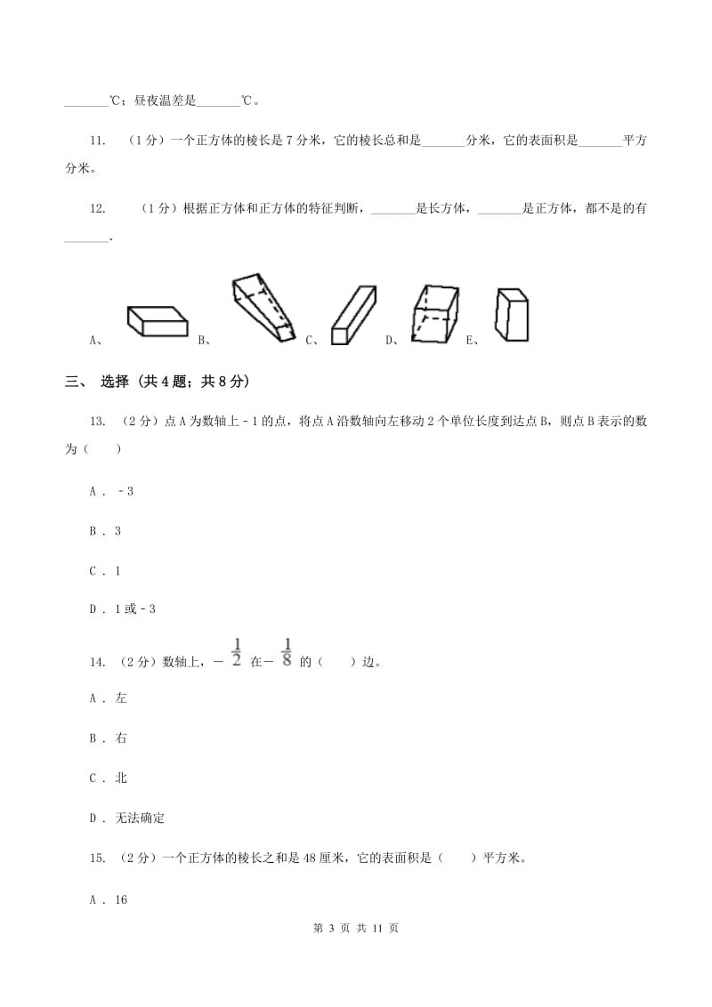 人教版实验小学2019-2020学年五年级下学期数学期中考试试卷.doc_第3页