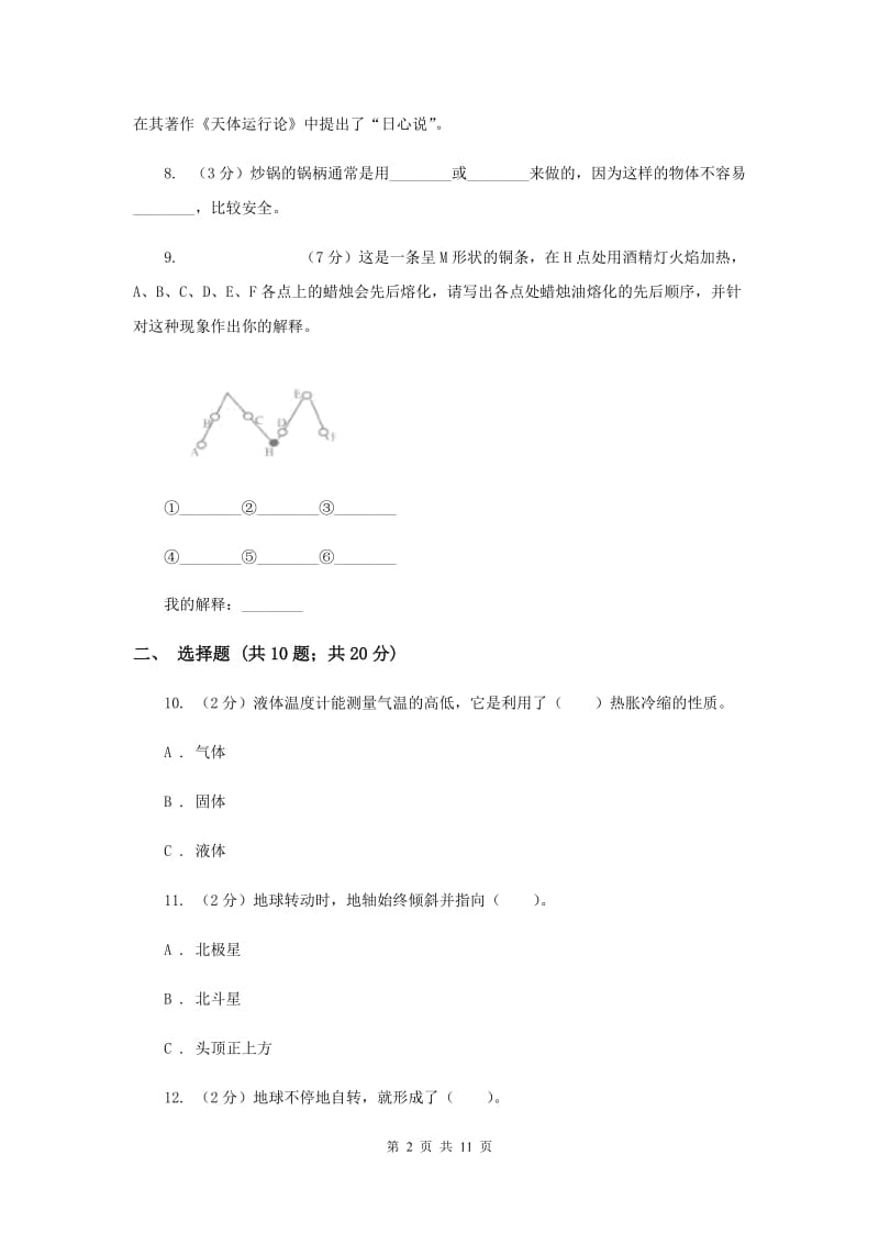 2019年教科版小学科学五年级下学期期末考试试卷（七）.doc_第2页