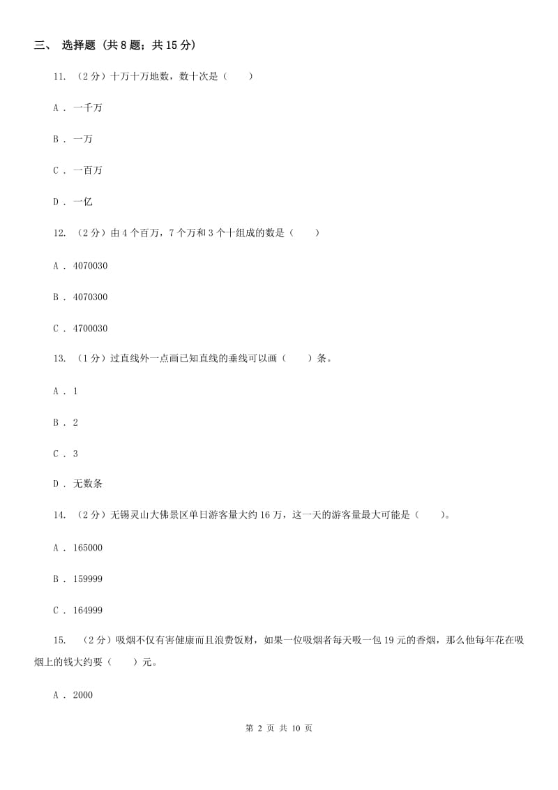 北师大版2019-2020学年四年级上册数学期中模拟卷（B卷）.doc_第2页