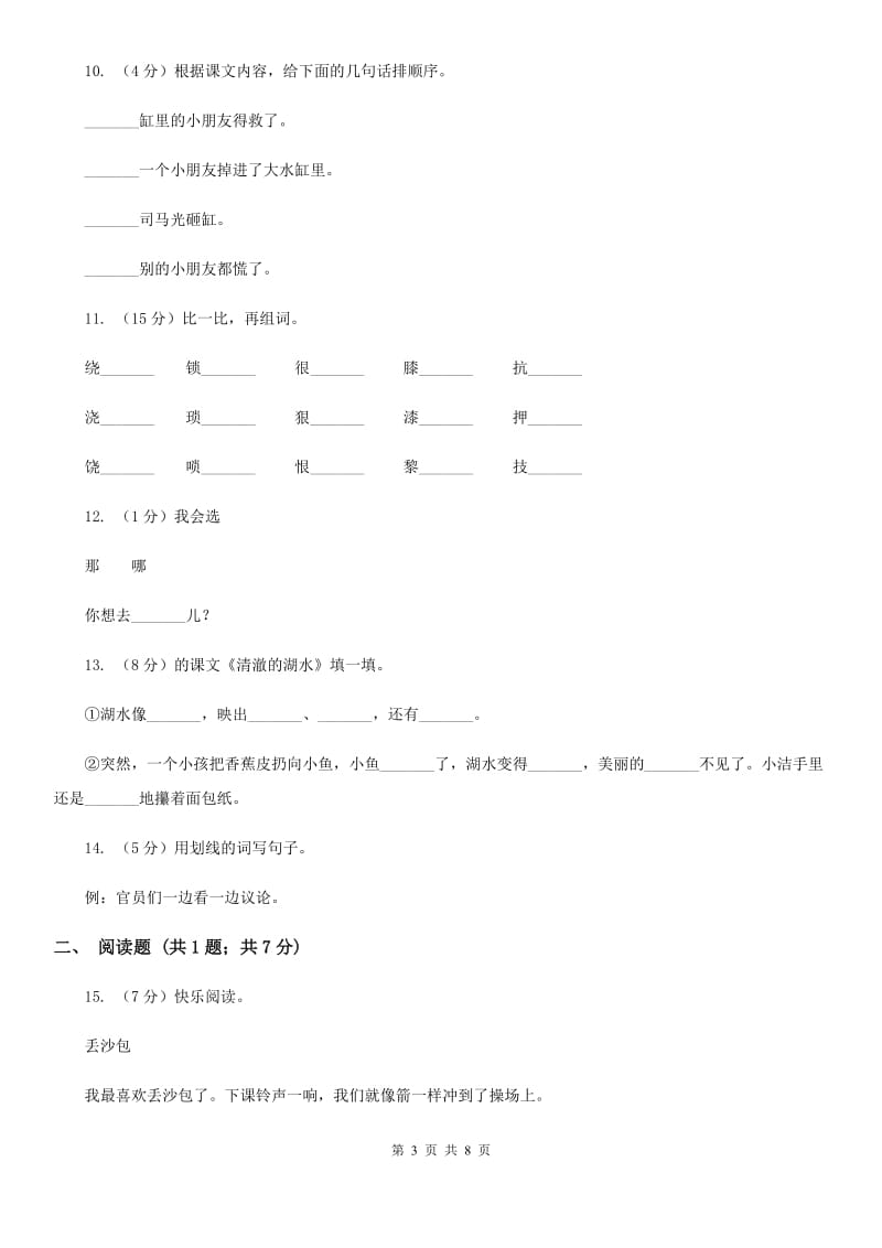 人教版语文一年级下册第五单元第21课《称象》同步练习.doc_第3页