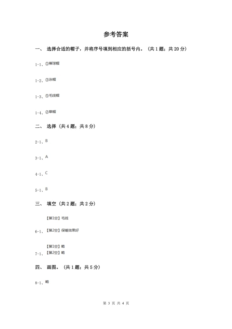 教科版小学科学二年级上册 第二单元第6课 《做一顶帽子》.doc_第3页