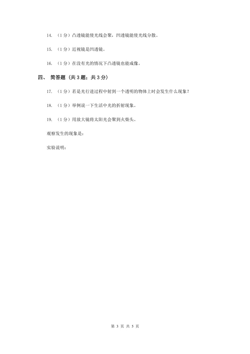 苏教版小学科学五年级上册第二单元 2.3《研究透镜》.doc_第3页