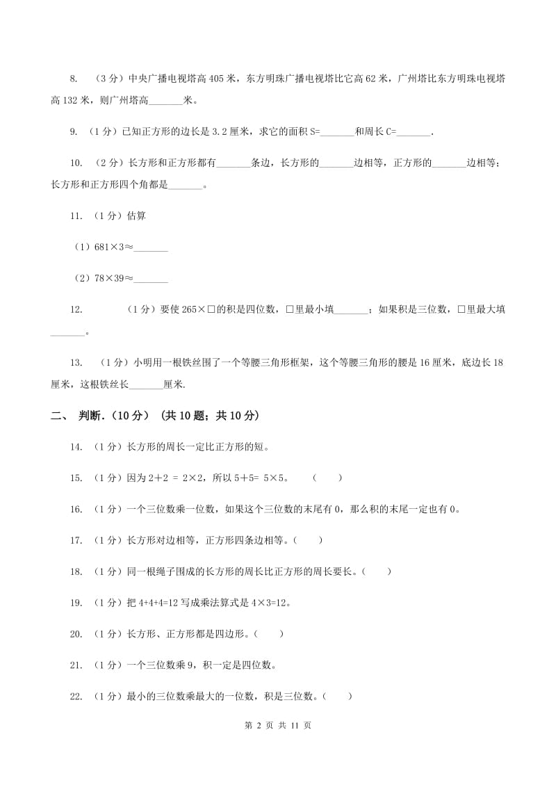 北师大版实验小学2019-2020学年三年级上学期数学月考试卷（10月）.doc_第2页