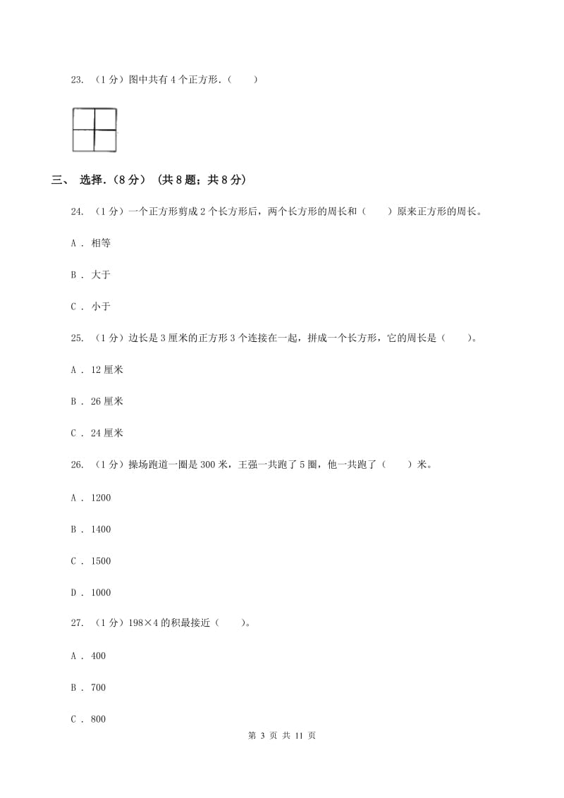 北师大版实验小学2019-2020学年三年级上学期数学月考试卷（10月）.doc_第3页