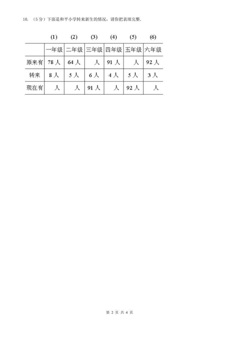 人教版小学二年级数学上学期第六单元课时4《倍的认识》.doc_第2页