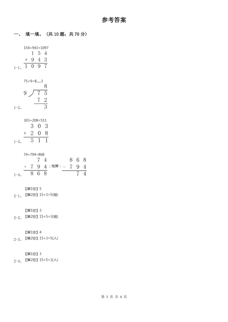 人教版小学二年级数学上学期第六单元课时4《倍的认识》.doc_第3页