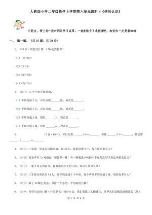 人教版小學(xué)二年級(jí)數(shù)學(xué)上學(xué)期第六單元課時(shí)4《倍的認(rèn)識(shí)》.doc