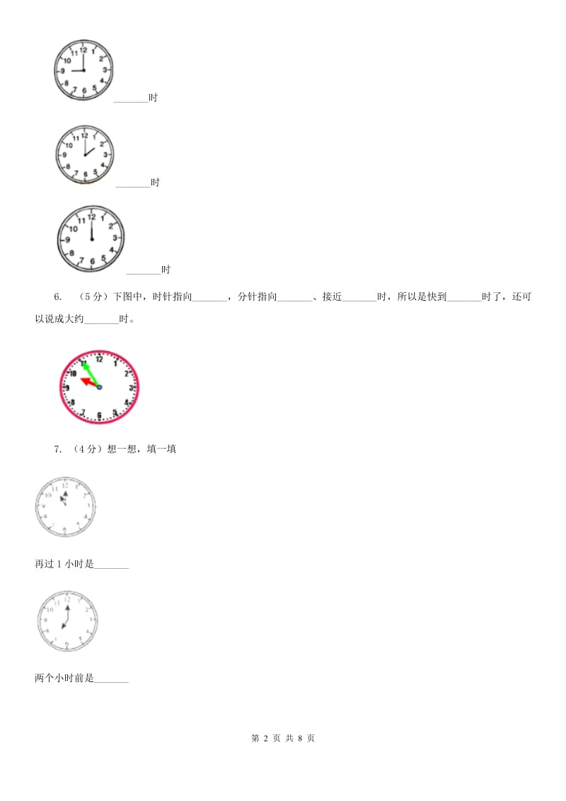 北师大版数学一年级上册8.1小明的一天（A卷）.doc_第2页