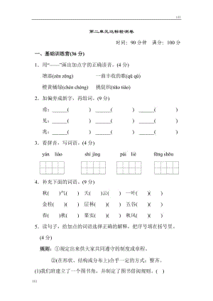 部編語文三年級上冊第二單元 達標(biāo)測試卷