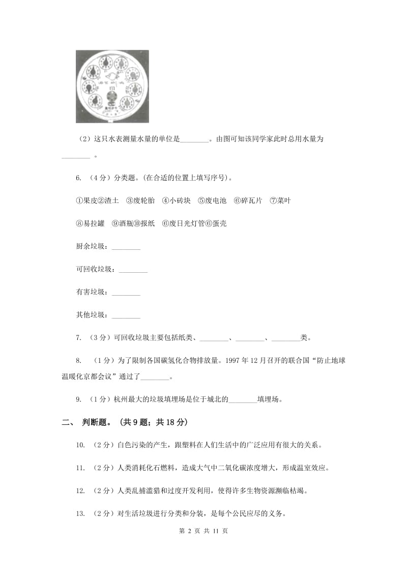 教科版小学科学六年级下学期 第四单元 环境和我们单元检测卷.doc_第2页