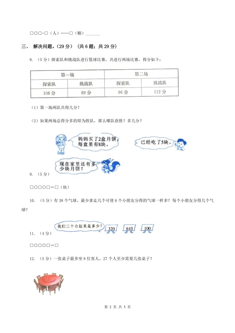 北京版实验小学2019-2020学年三年级上学期数学开学考试卷（二）.doc_第2页