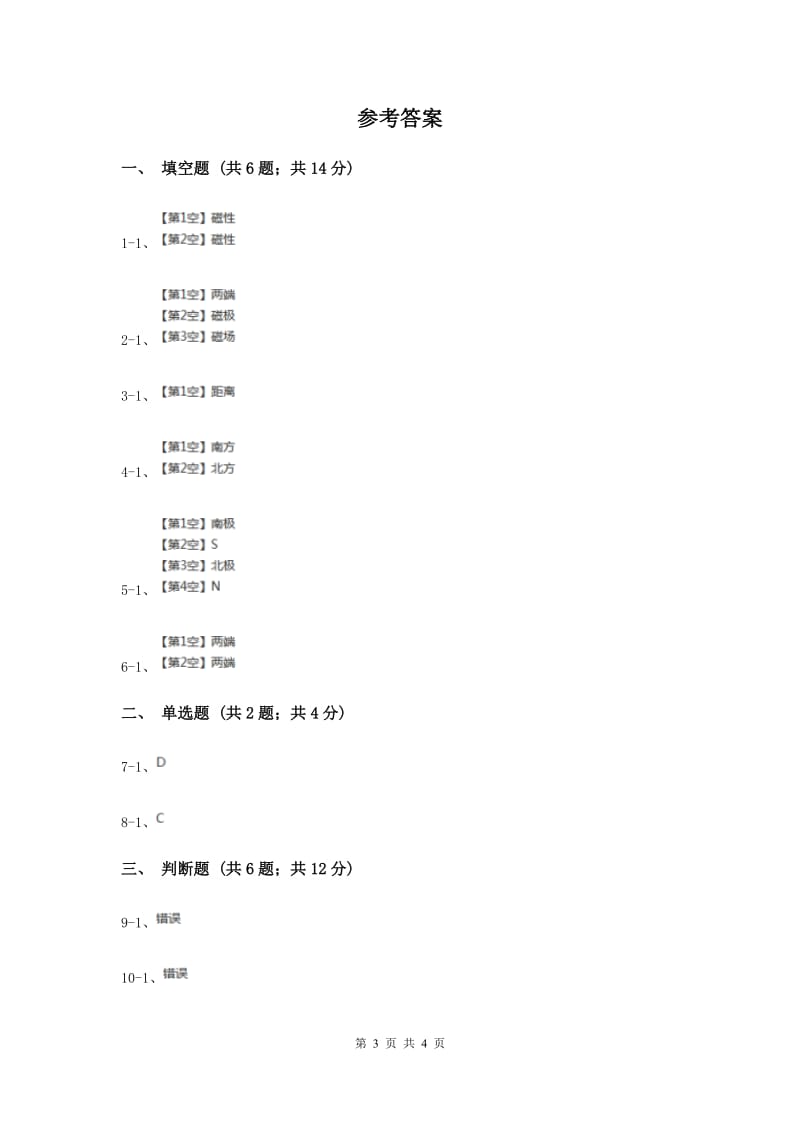 2020年冀教版科学三年级下册第五单元第一课磁铁的力量同步练习.doc_第3页