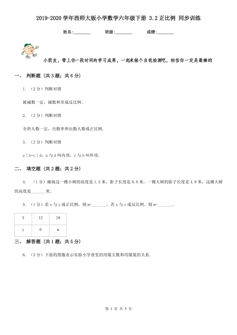 2019-2020学年西师大版小学数学六年级下册3.2正比例同步训练.doc_第1页