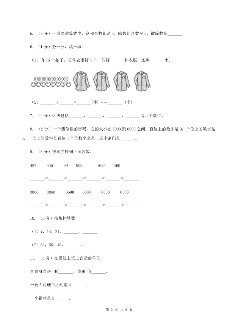 长春版实验小学2019-2020学年二年级下学期数学期末试卷.doc_第2页