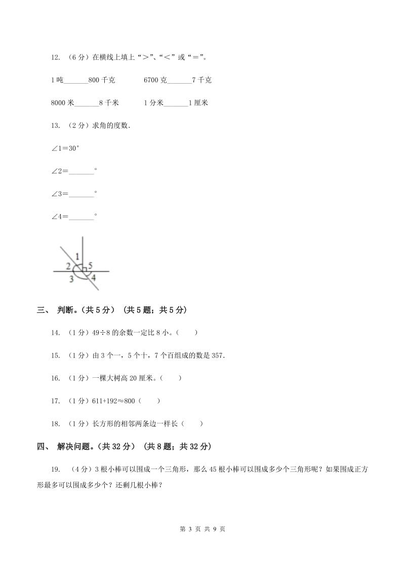 长春版实验小学2019-2020学年二年级下学期数学期末试卷.doc_第3页