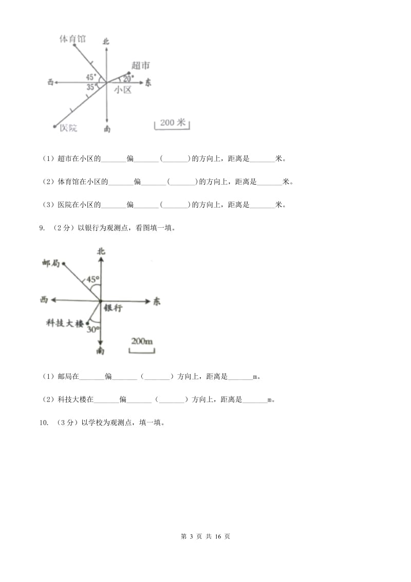 新人教版2019-2020学年六年级上册专项复习二：根据方向和距离确定物体的位置（B卷）.doc_第3页