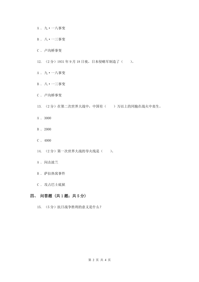 冀教版品德与社会六年级下册第二单元第二课人类渴望和平 同步练习（I）卷.doc_第2页