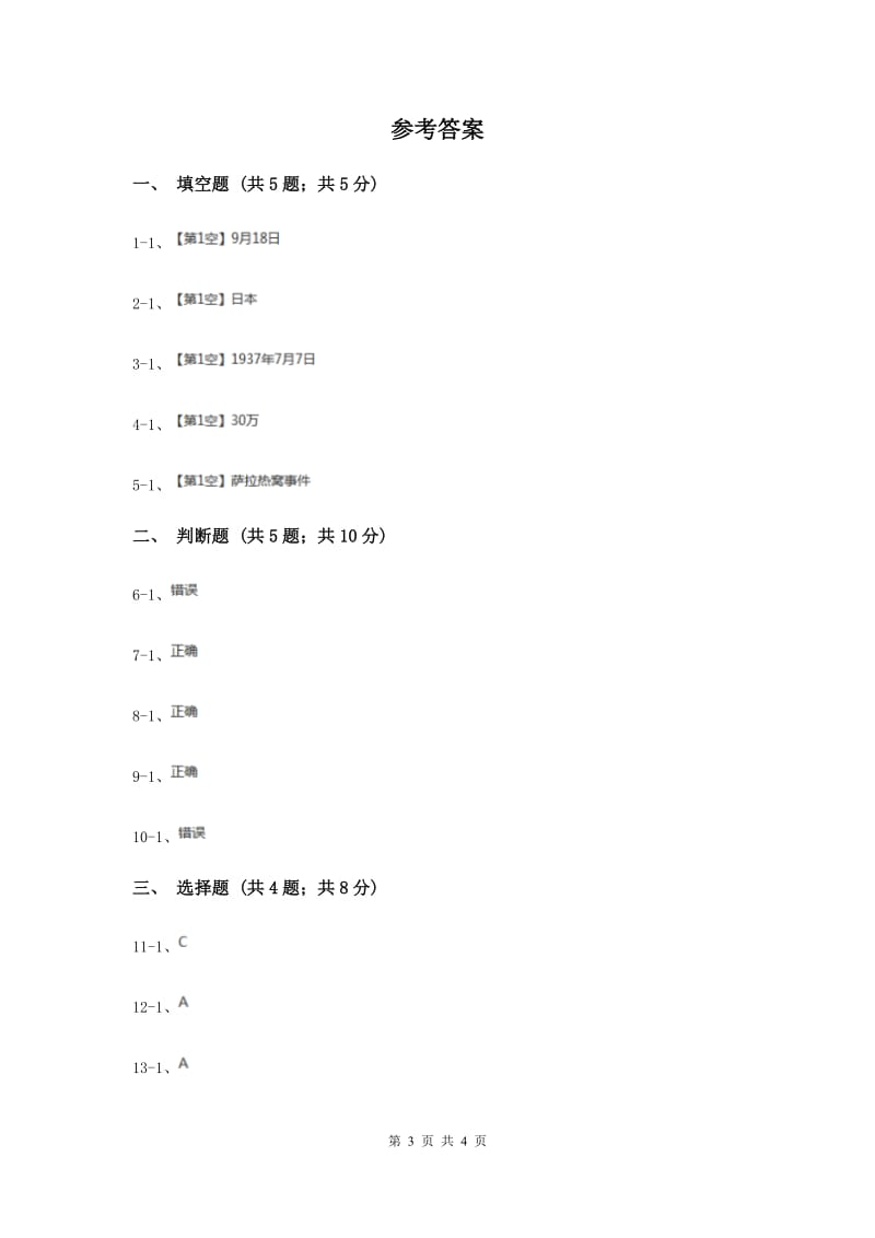 冀教版品德与社会六年级下册第二单元第二课人类渴望和平 同步练习（I）卷.doc_第3页