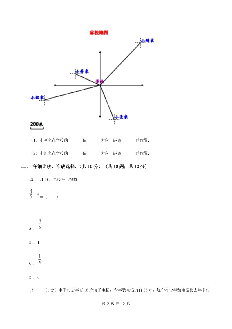 江苏版实验小学2019-2020学年六年级上学期数学期中卷.doc_第3页