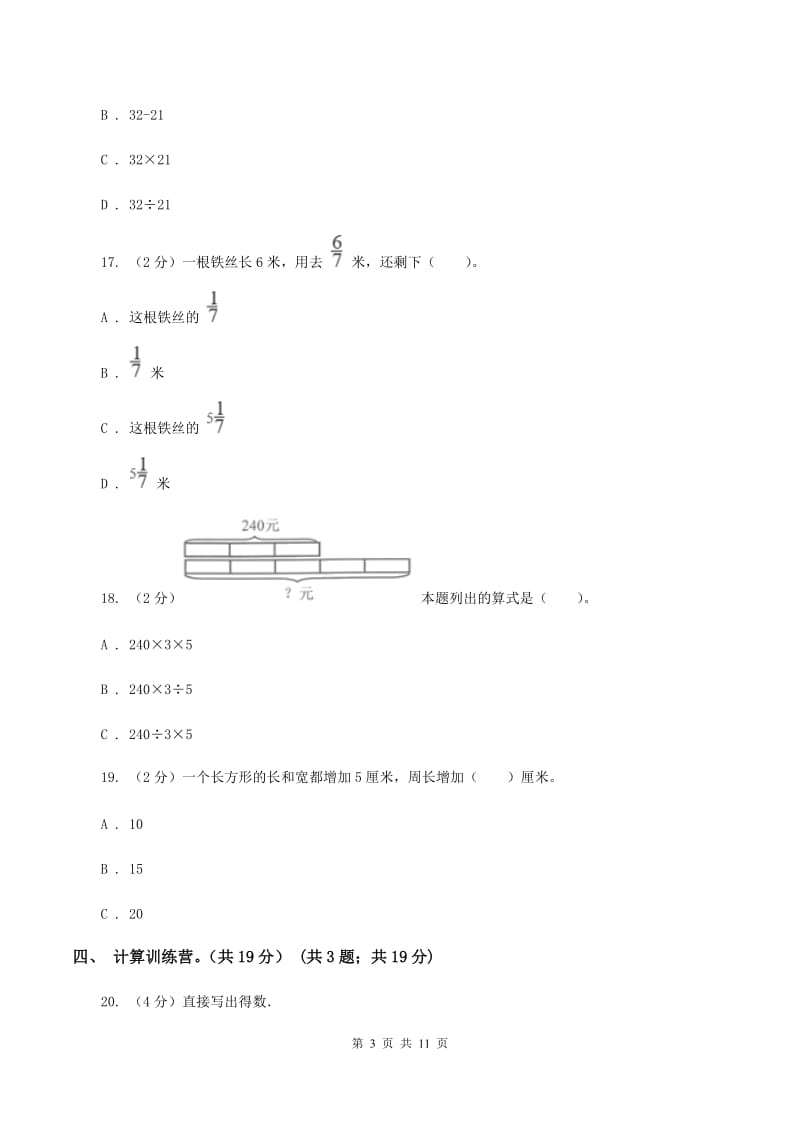 西南师大版2019-2020学年三年级下学期数学期末试卷.doc_第3页