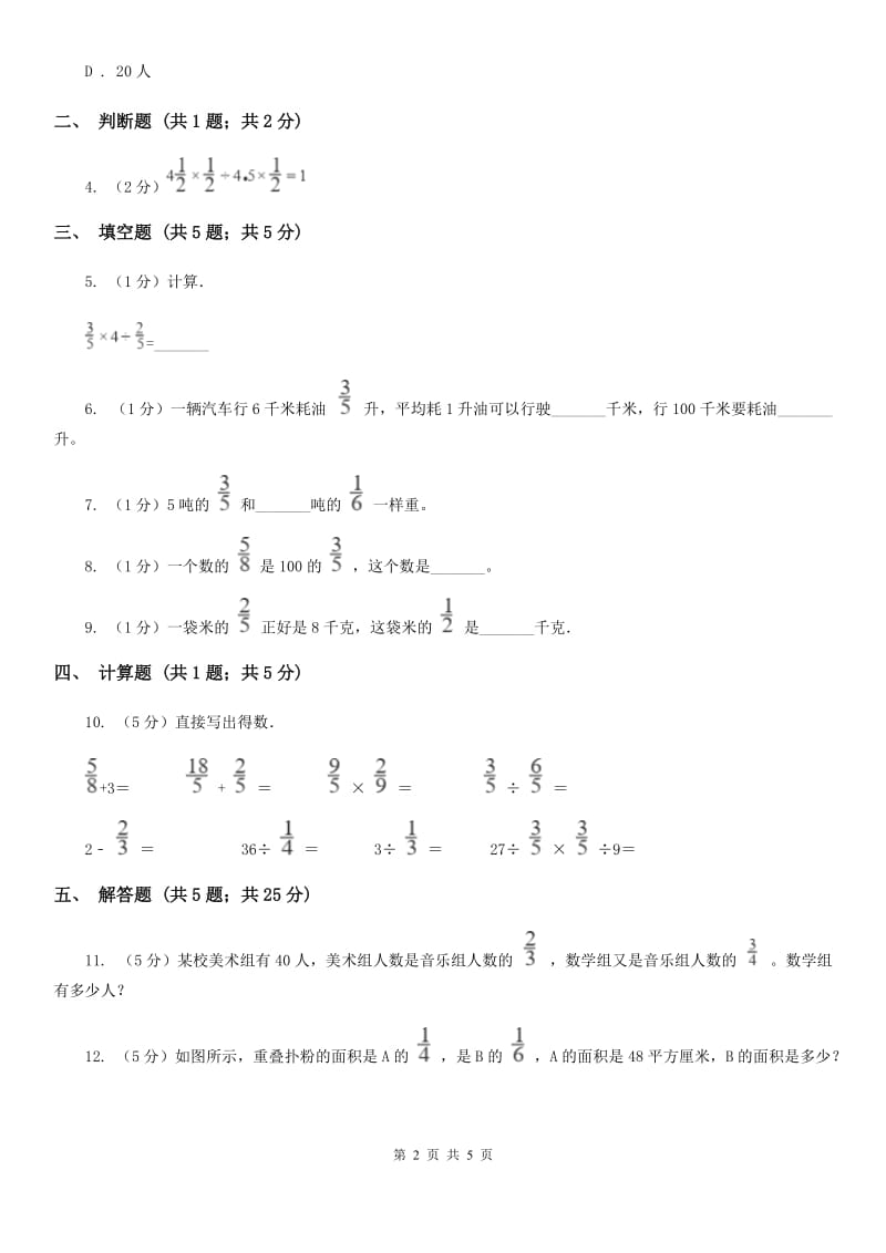 小学数学北师大版六年级上册2.1分数的混合运算（一）（B卷）.doc_第2页