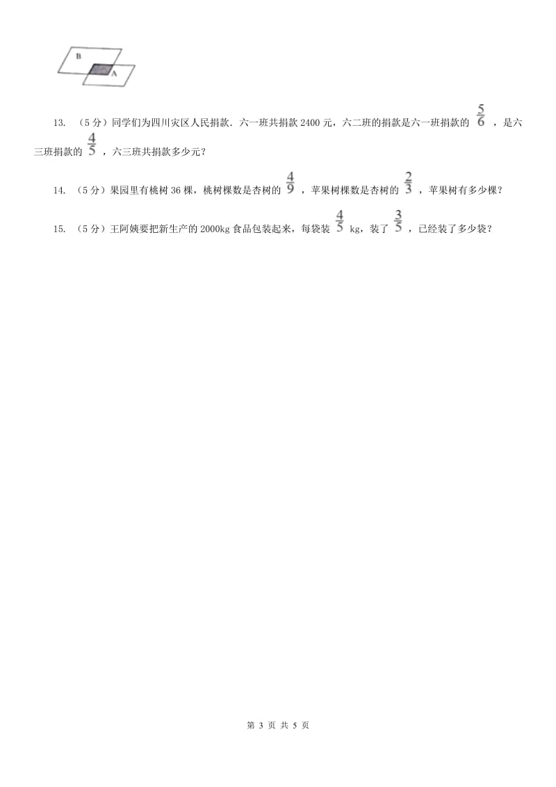 小学数学北师大版六年级上册2.1分数的混合运算（一）（B卷）.doc_第3页