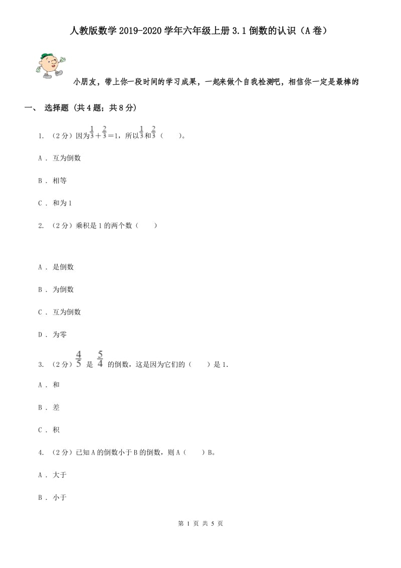 人教版数学2019-2020学年六年级上册3.1倒数的认识（A卷）.doc_第1页