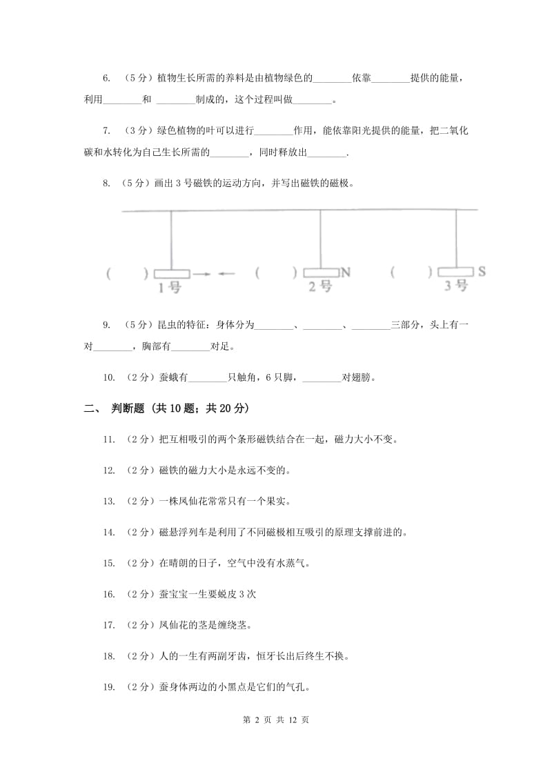 2020年教科版三年级下学期科学 期末测试(一) .doc_第2页