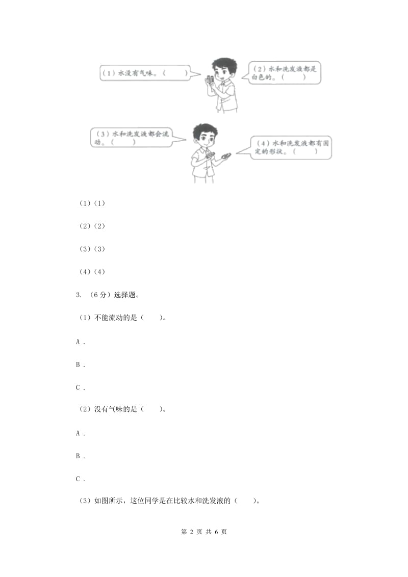 教科版小学科学一年级下学期 第一单元我们周围的物体5.观察一瓶水.doc_第2页