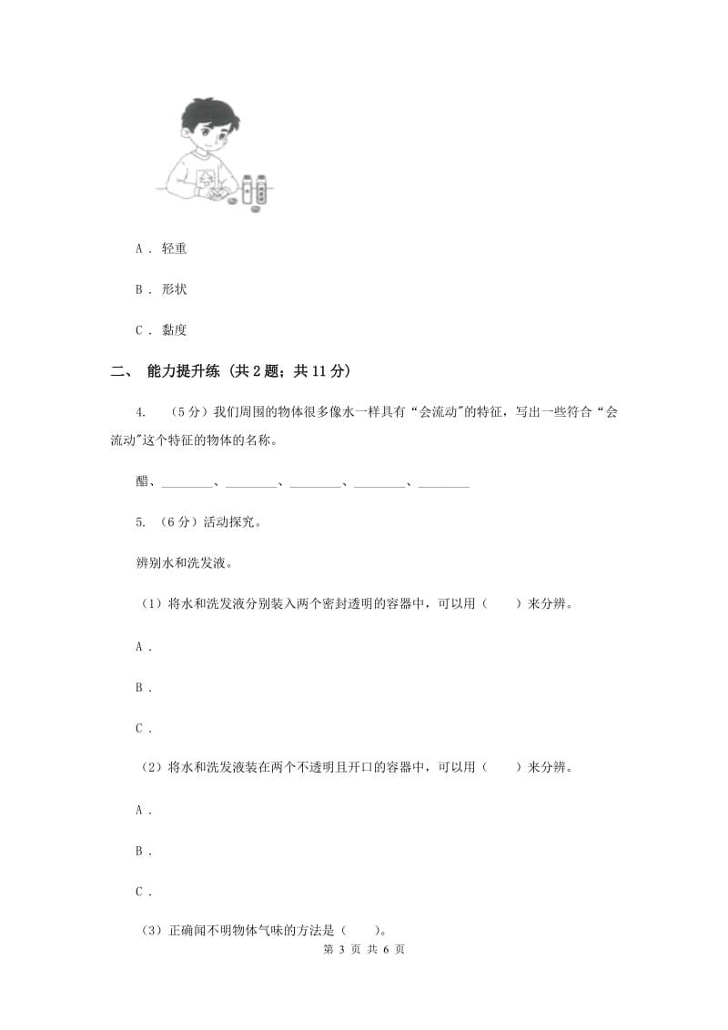 教科版小学科学一年级下学期 第一单元我们周围的物体5.观察一瓶水.doc_第3页