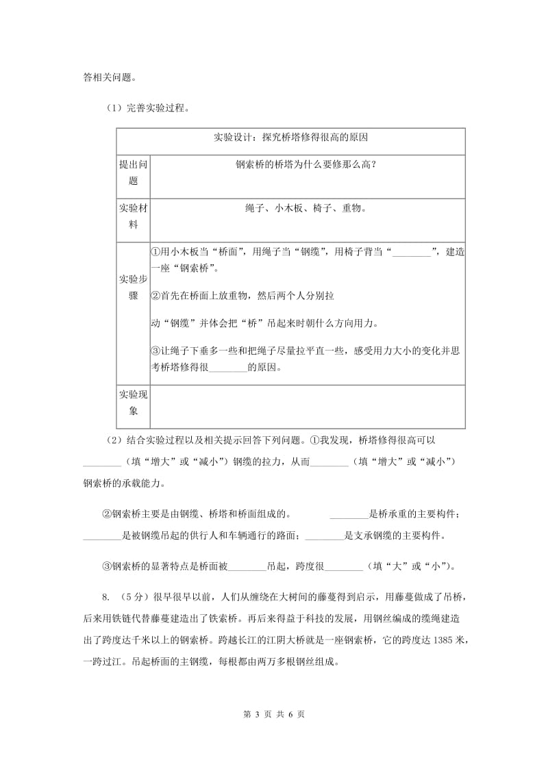 教科版小学科学六年级上学期 2.7桥的形状和结构同步练习（II ）卷.doc_第3页