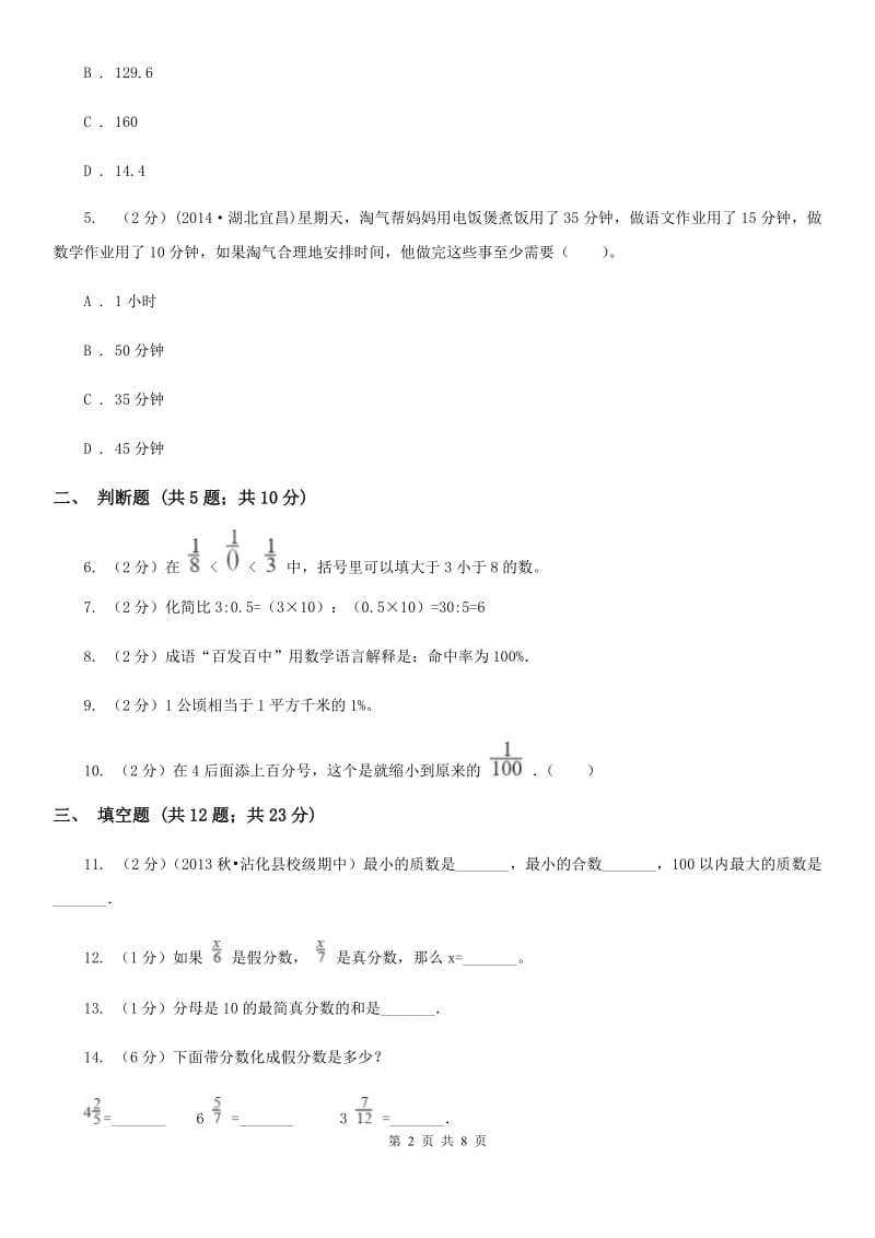 沪教版备战2020年小升初数学专题一：数与代数-分数与百分数.doc_第2页