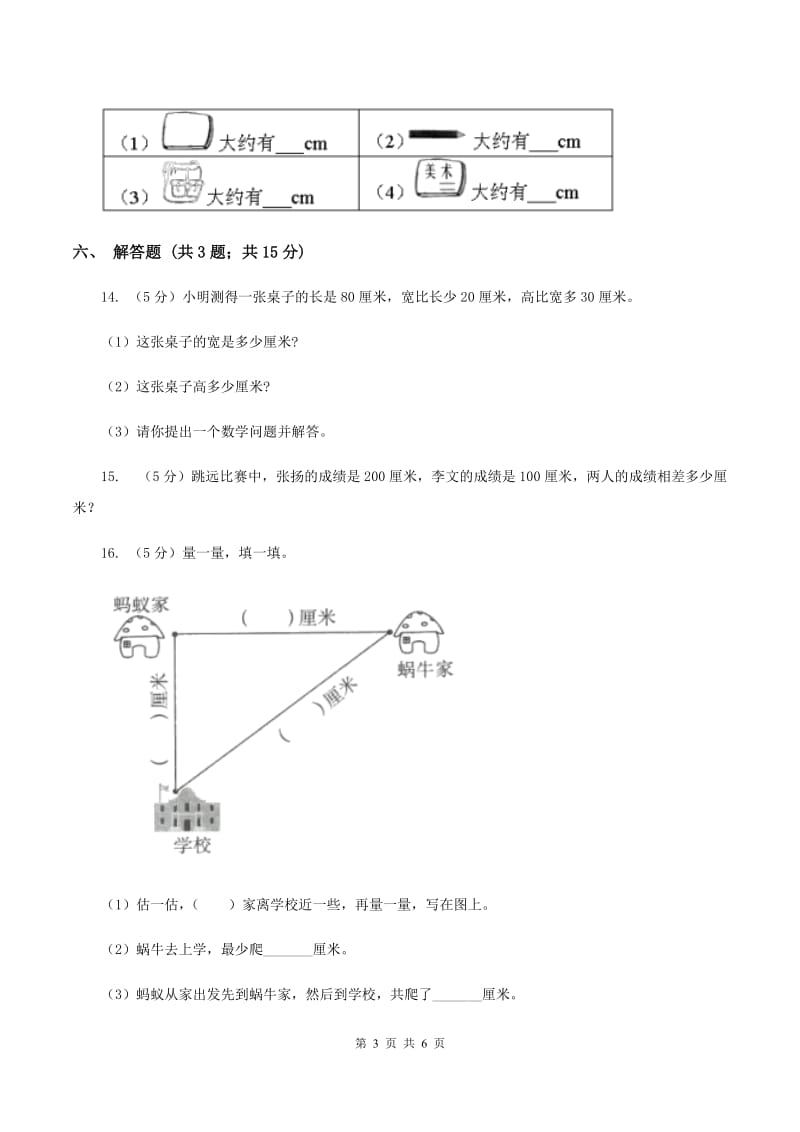 小学数学人教版二年级上册1.1厘米的认识.doc_第3页