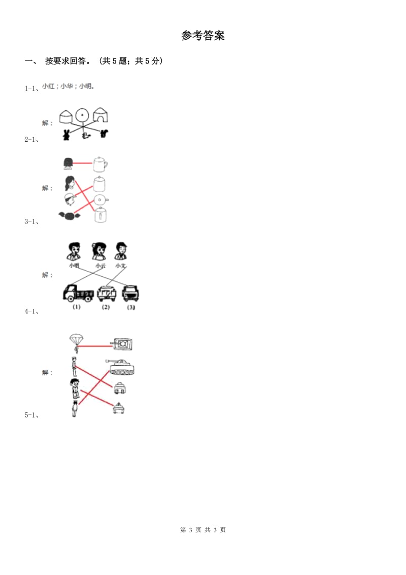 2018-2019学年小学数学北师大版一年级下册2.2看一看（二）同步练习.doc_第3页