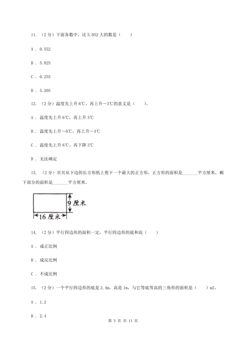 上海教育版2019-2020学年五年级上学期数学期中试卷.doc_第3页