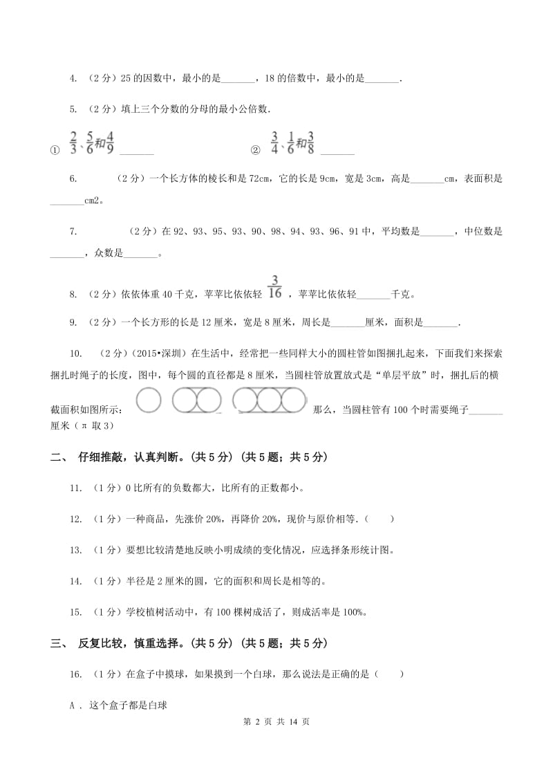 人教统编版2019-2020学年小升初数学试卷.doc_第2页